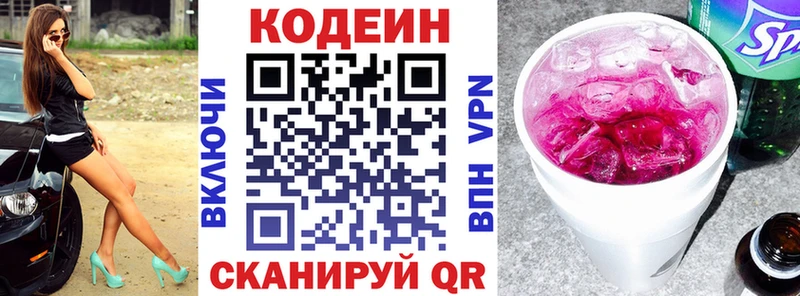 Codein напиток Lean (лин) Кореновск